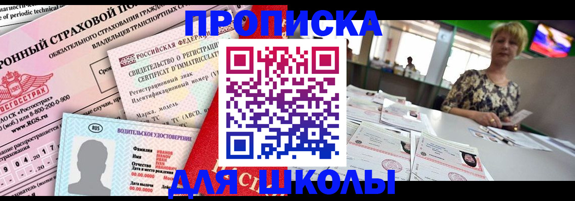 прописка для работы в Сегеже